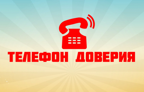 О работе единого номера «телефона доверия» по вопросам противодействия коррупции в Кадастровой палате по Республике Карелия