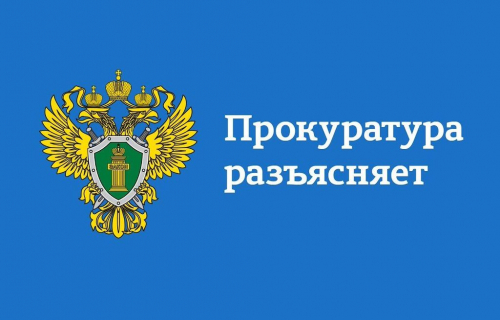 Прокуратура Суоярвского района разъясняет об изменениях в законодательстве