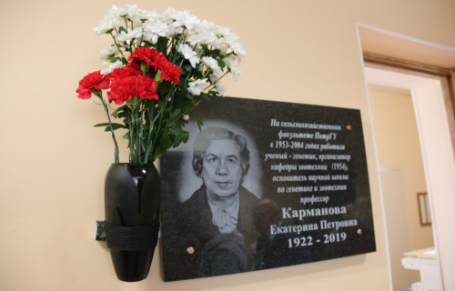 Мемориальную доску Е.П. Кармановой открыли на кафедре зоотехнии, рыбоводства, агрономии и землеустройства ПетрГУ.