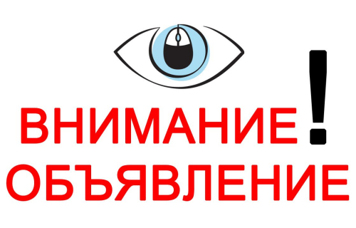 ВНИМАНИЮ ГРАЖДАН, ОРГАНИЗАЦИЙ И ИХ ПРЕДСТАВИТЕЛЕЙ!!!