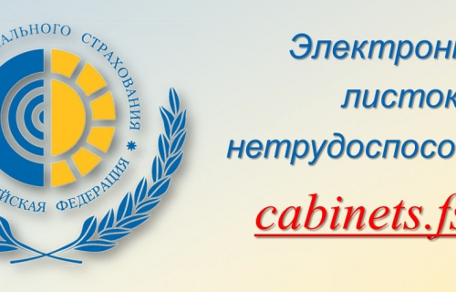 Отделение ФСС РФ: граждане, вернувшиеся на территорию Российской Федерации из-за границы, могут оформить «больничный» дистанционно
