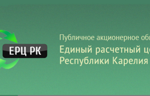 Уведомление ООО "ЕИРЦ РК" 