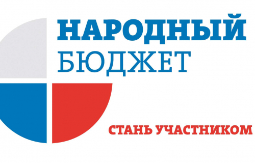 Информационное сообщение о начале реализации проекта «Народный бюджет»