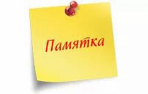 Памятка по коронавирусу