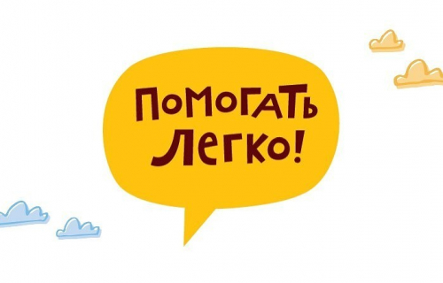 Волонтеры приходят на помощь