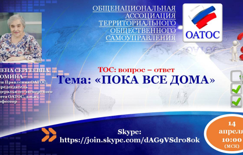 Видео - семинар "ТОС: вопрос - ответ"