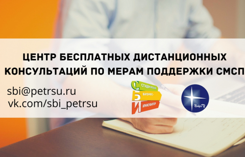 Центр бесплатных дистанционных консультаций для предпринимателе
