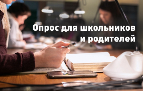Внимание, опрос!