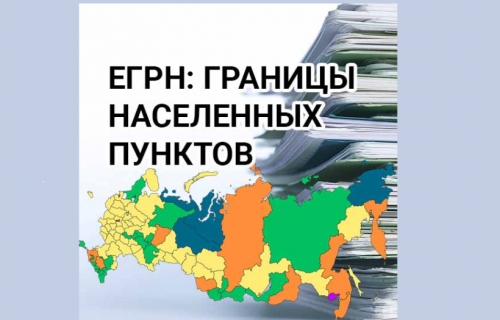 Топ-10 регионов с наибольшим числом населенных пунктов, границы которых внесены в реестр недвижимости