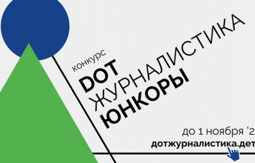 Начинающие журналисты могут принять участие в конкурсе «Юнкоры-2020» от «Ростелеком. Лицей»
