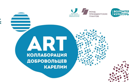 Волонтёры – в культуре!