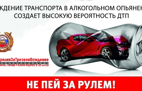 Карелия за трезвое вождение