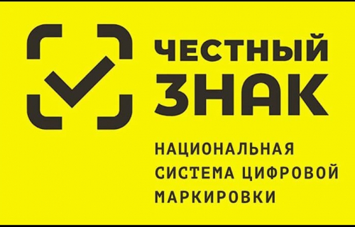 О необходимости зарегистрироваться на портале «Честный знак»