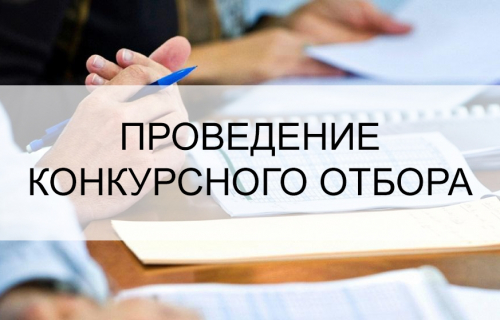 Извещение о проведении отбора организаций на право заключения договора на осуществление перемещения задержанных транспортных средств на специализированную стоянку, их хранения и возврата в Республике Карелия