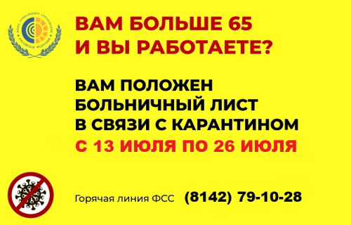 Работающие жители Карелии старше 65 лет могут оставаться на больничном до 26 июля
