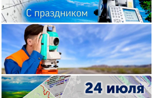 День кадастрового инженера