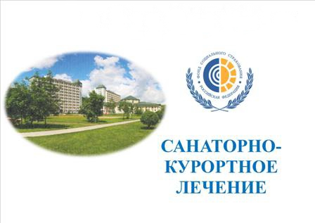 В КАРЕЛИИ НАЧАЛИСЬ ЗАЕЗДЫ ЛЬГОТНИКОВ НА САНАТОРНО-КУРОРТНОЕ ЛЕЧЕНИЕ