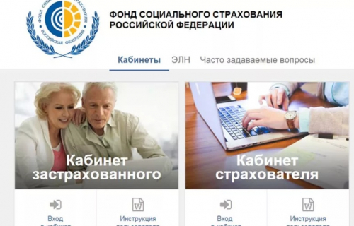 ЧЕМ УДОБЕН ЛИЧНЫЙ КАБИНЕТ ФСС ДЛЯ РАБОТОДАТЕЛЕЙ?