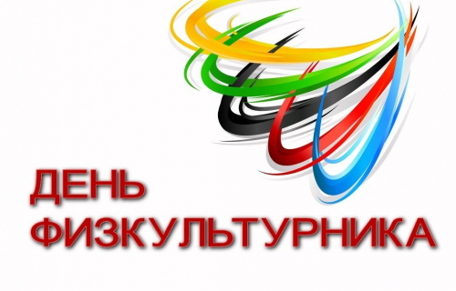 Юбилейному году – наши спортивные победы