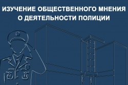 ОМВД России по Суоярвскому району проведёт анонимное анкетирование о деятельности полиции