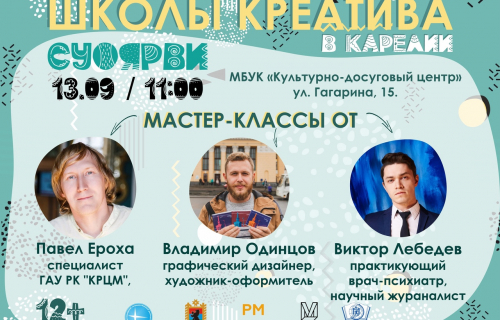 "Школы КРЕАТИВА" и "Команда чемпионов Карелии" в Суоярви