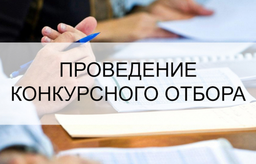 Объявление о проведении конкурсного отбора на предоставление субсидий