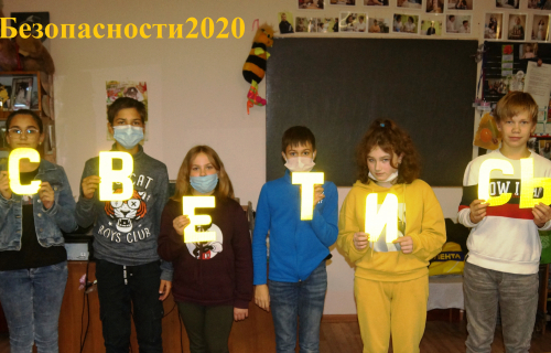 Неделя Безопасности 2020