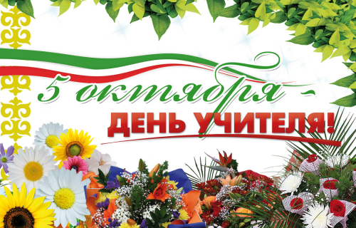 С УВАЖЕНИЕМ И БЛАГОДАРНОСТЬЮ!