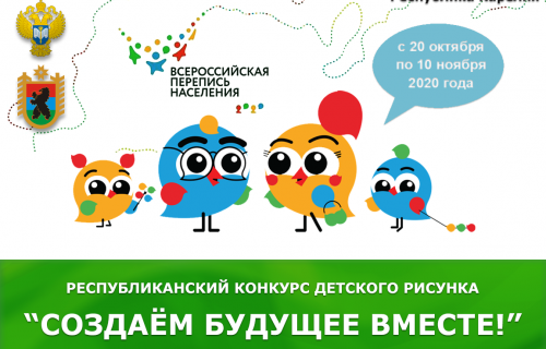 Создадим будущее вместе!