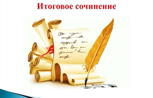 Началась регистрация на итоговое сочинение (изложение) 2020/21 учебного года