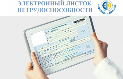 С начала года работающим жителям республики оформлено более 84 тысяч электронных «больничных»