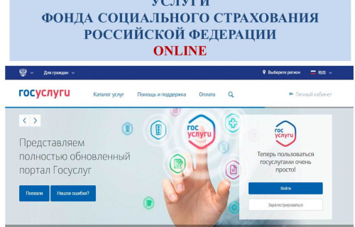 Фонд соцстрахования настоятельно рекомендует получать государственные услуги в электронном виде