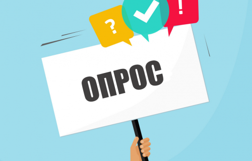 Всероссийский онлайн опрос для школьников о влиянии режима самоизоляции
