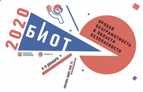 В период с 8 по 11 декабря 2020 года Министерством труда и социальной защиты Российской Федерации и Ассоциацией разработчиков, изготовителей и поставщиков средств индивидуальной защиты (СИЗ) организуется проведение Международного форума и выставки