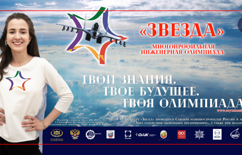 Многопрофильная инженерная олимпиада «Звезда» в ПетрГУ