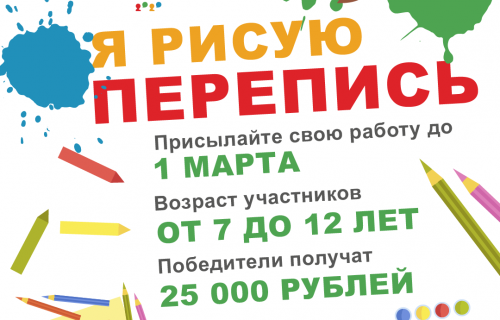 «Я рисую перепись»: большой конкурс Росстата