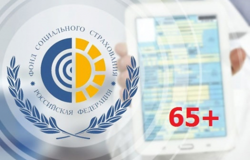 РАБОТАЮЩИМ ГРАЖДАНАМ СТАРШЕ 65 ЛЕТ, НАХОДЯЩИМСЯ НА САМОИЗОЛЯЦИИ, БОЛЬНИЧНЫЙ ПРОДЛЕН ДО 25 ДЕКАБРЯ