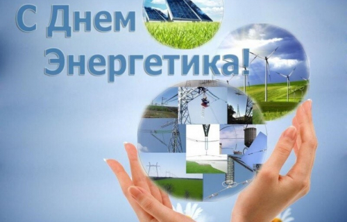 С праздником!
