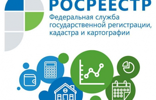 Горячая линия Росреестра