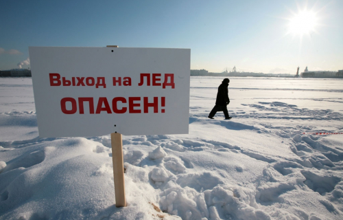 Об опасности выхода на лед