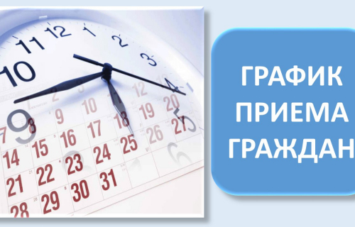 В Региональной и Местных общественных приёмных Председателя партии «Единая Россия» в Республике Карелия (далее – РОП и МОП) с 01 по 05 февраля 2021 года пройдёт Неделя приёмов граждан по вопросам здравоохранения.