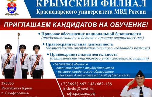 Приглашаем кандидатов на обучение