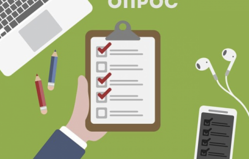 Приглашаем принять участие в опросе