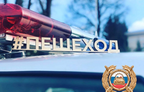 #ВниманиеПешеход