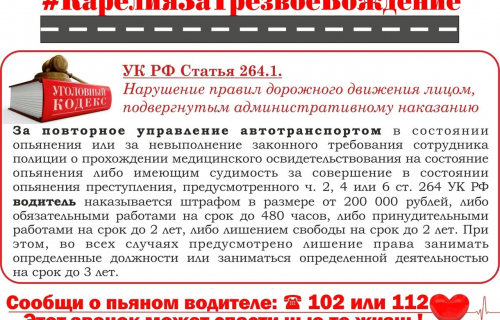 Профилактическое мероприятие «Нетрезвый водитель»