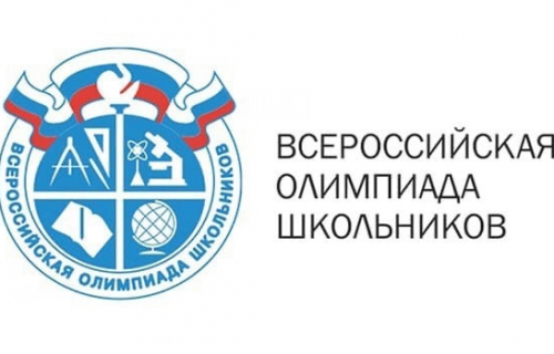 Итоги регионального этапа Всероссийской олимпиады школьников