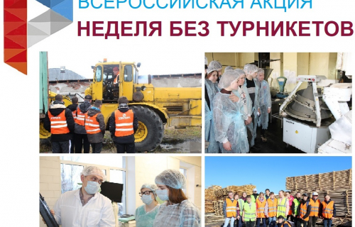 Предприятия и организации Карелии откроют свои двери для школьников и студентов во время «Недели без турникетов»