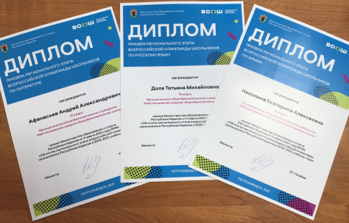 В Карелии подвели итоги регионального этапа Всероссийской олимпиады школьников - 2021!