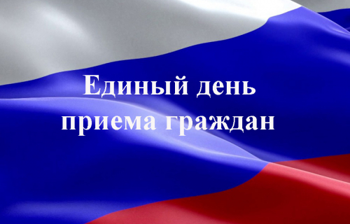 День единого приема граждан и представителей организаций в администрации МО «Суоярвский район»