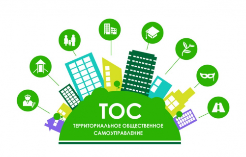 Участие в Конкурсе социально значимых проектов ТОС в 2021 году